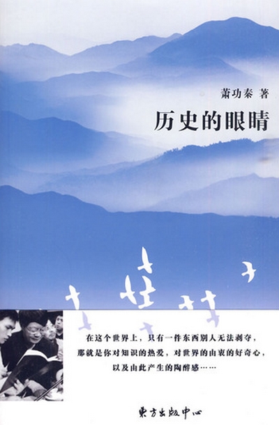 历史的眼睛.jpg