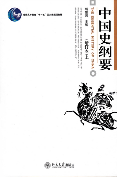 中国史纲要（上）.jpg